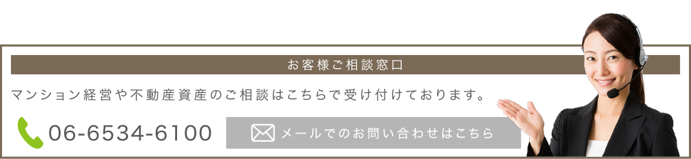 マンション経営や不動産資産のご相談はこちらで受け付けております。